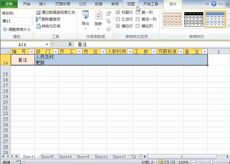 常用的20个Excel操作方法简单到没朋友，赶快学习吧