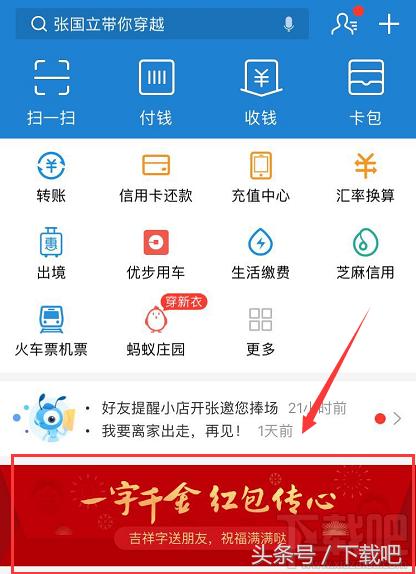 支付宝一字千金红包怎么玩,支付宝一元红包怎么用