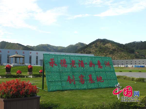 参观承德老酒有感