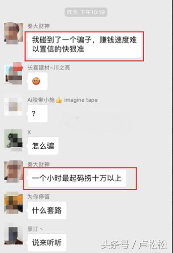 日赚几千骗局,日赚几百的骗局