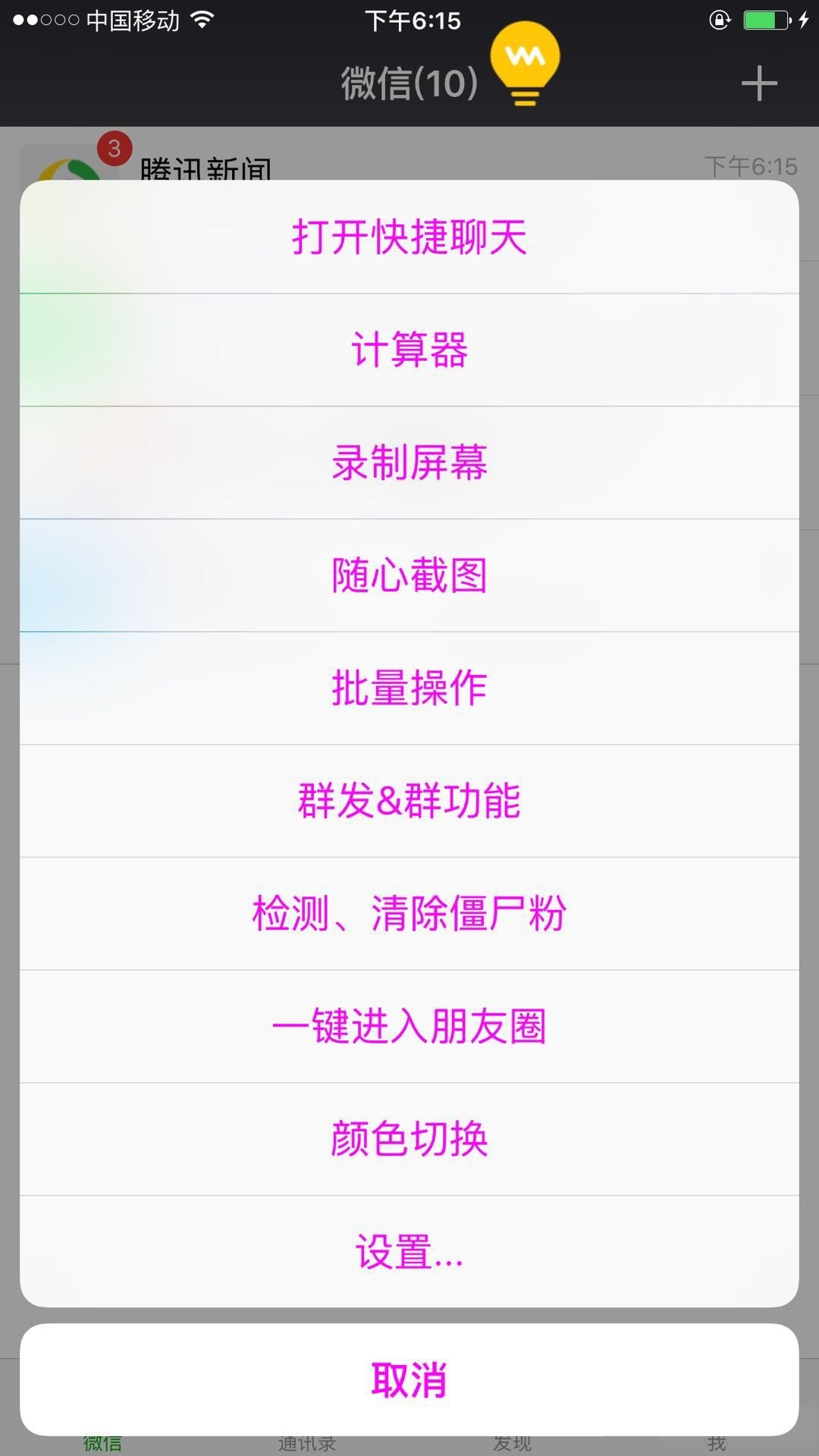 苹果ios微信多开分身自动抢红包,ios免越狱微信内置自动抢红包