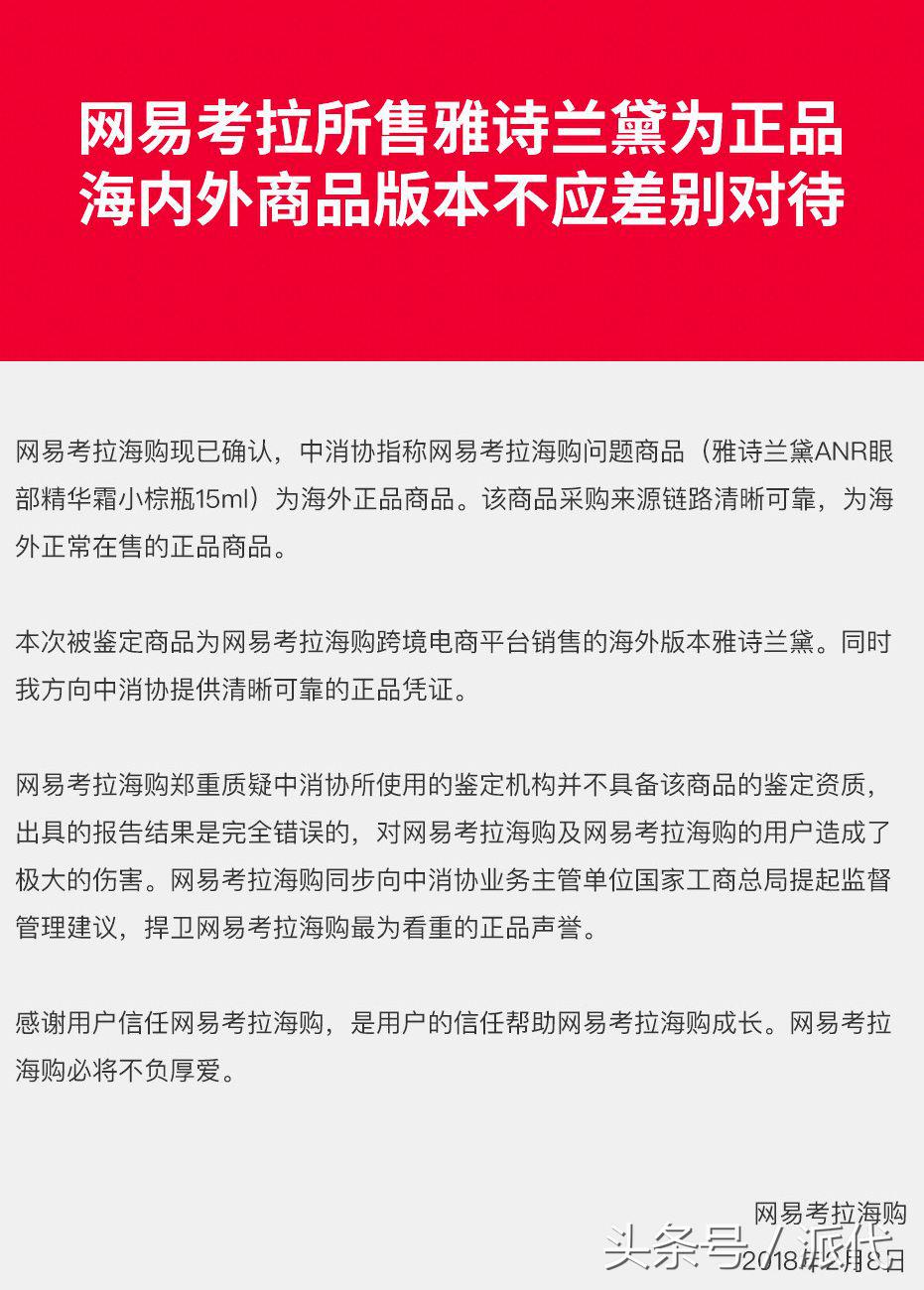 继网易考拉怒怼中消协：我没有售假，聚美优品也出来喊冤了！