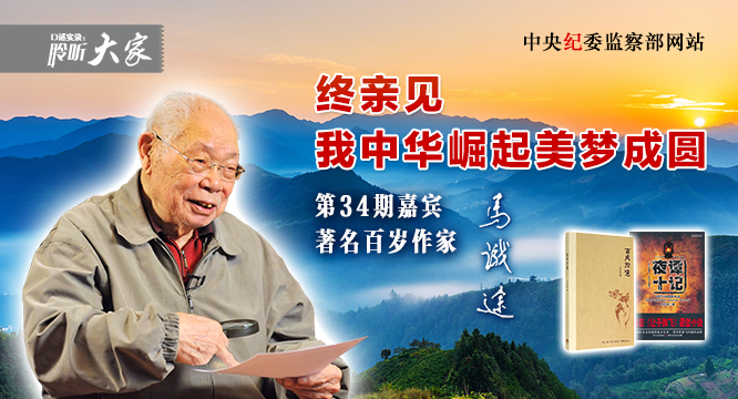 文坛巨匠马识途,著名作家马识途110岁