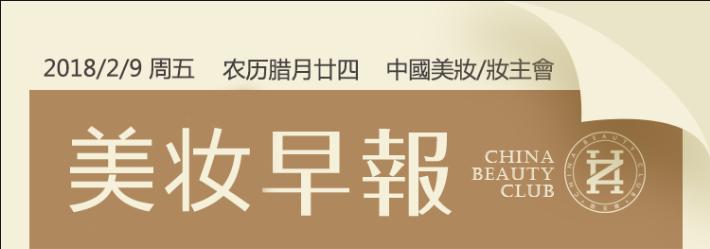 美妆早报：资生堂晒出全年“成绩单”，中国市场利润暴涨超200%