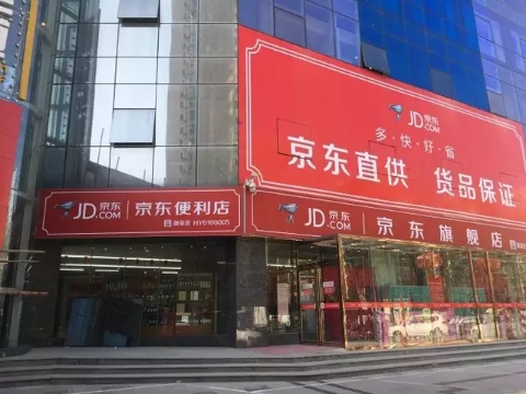 京东悄悄地在郑州开旗舰店了,网友:许昌一个胖东来就能搞垮你