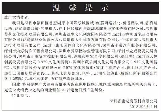 香蜜湖1979要拆吗,香蜜湖德仕堡最新消息