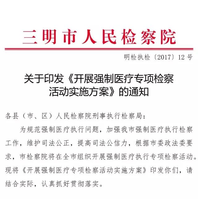 快过节了，“强制医疗”这个名词大家要关注一下