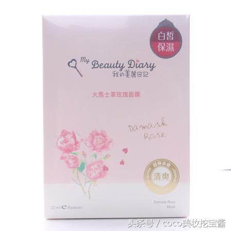 「MyBeautyDiary」我的美丽日记面膜使用测评