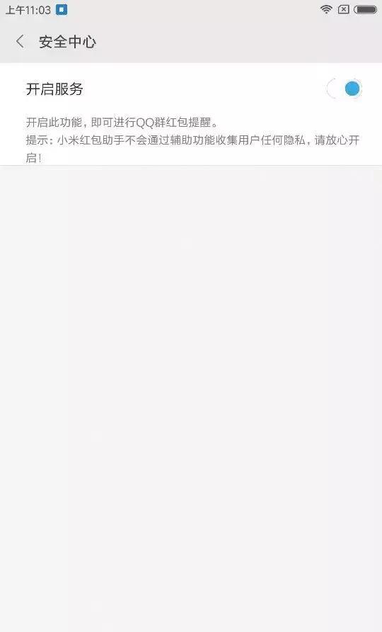小米红包助手自动抢红包,怎么开启红包助手自动抢红包