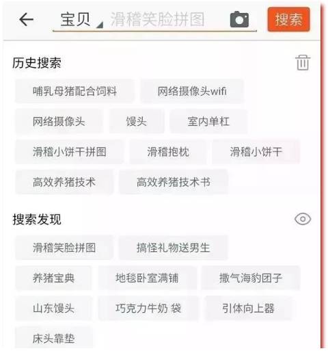 男生的淘宝搜索记录,看淘宝搜索记录