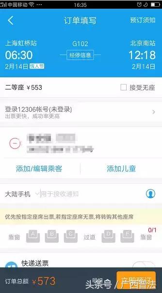 携程网购火车票要加20元合理吗,携程网购火车票靠谱吗