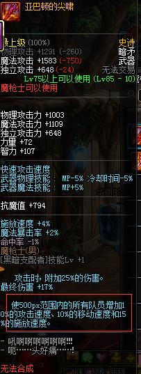 dnf85ss改版属性,dnf哥布林图腾武器