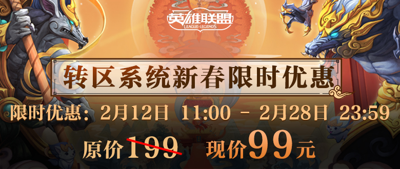 lol转区半价今年还会有吗,lol转区半价什么时候还有活动