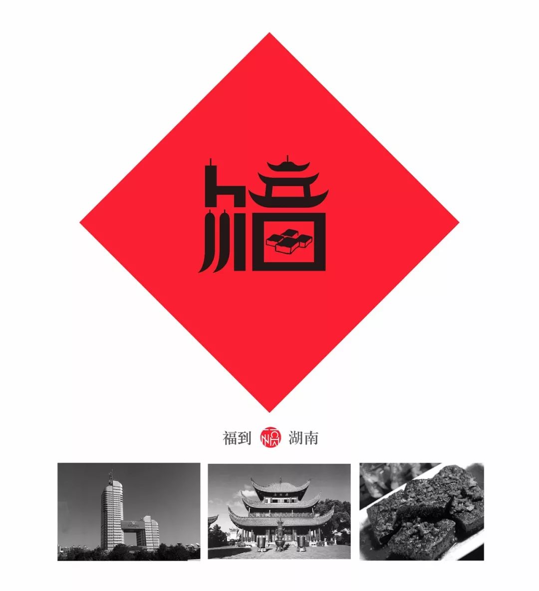 80后重新设计中国32个地方福字,致敬传统文化为35座城市设计福字