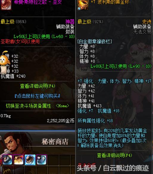 dnf遇见神秘商店强烈之恨,dnf神秘商店880万