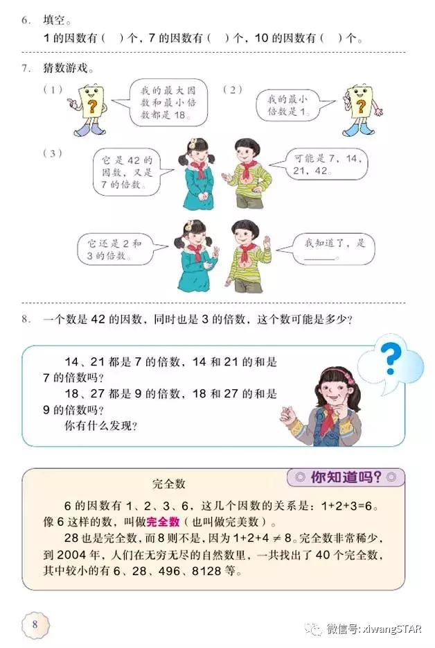 五年级下册数学人教版预习,寒假预习的资料