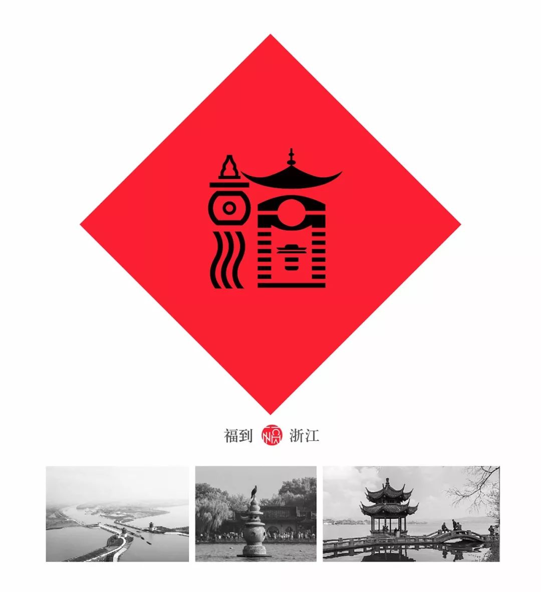 80后重新设计中国32个地方福字,致敬传统文化为35座城市设计福字