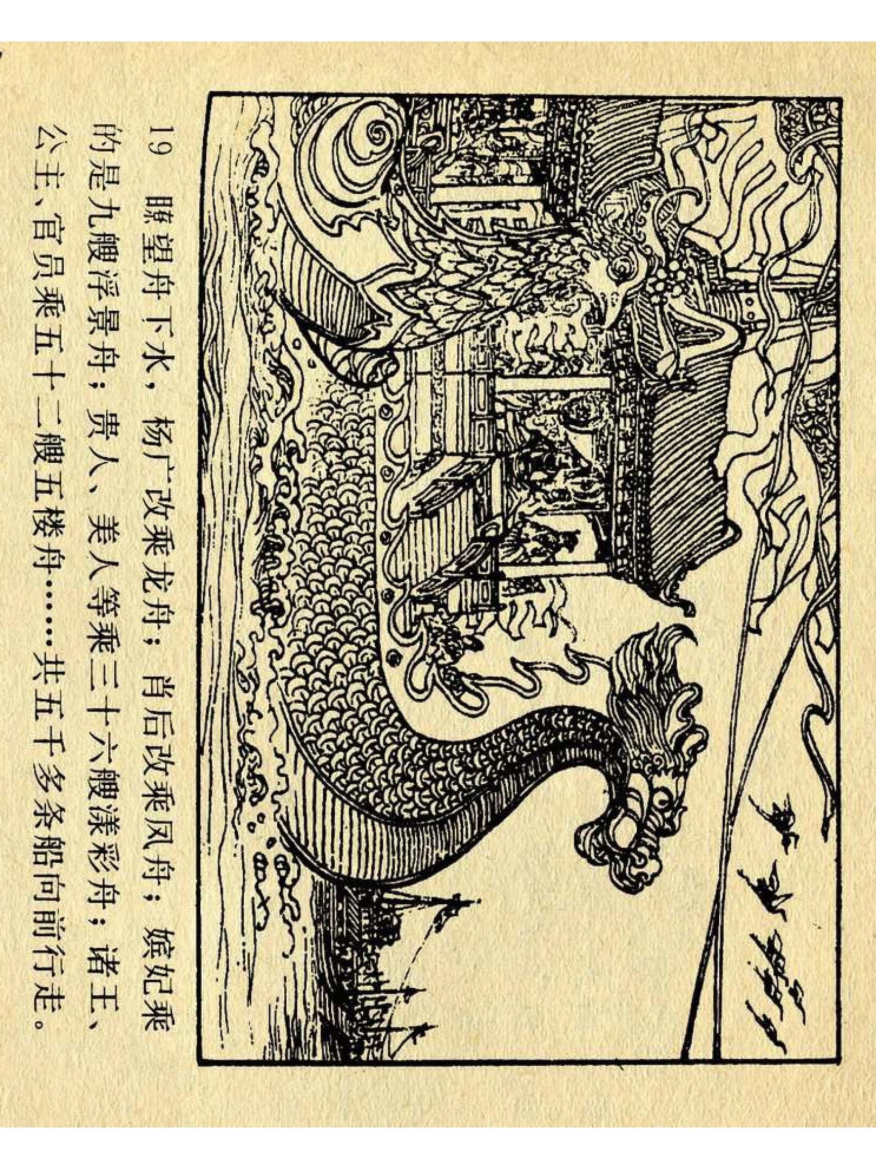 兴唐传杨广下扬州书法,横版连环画兴唐传21