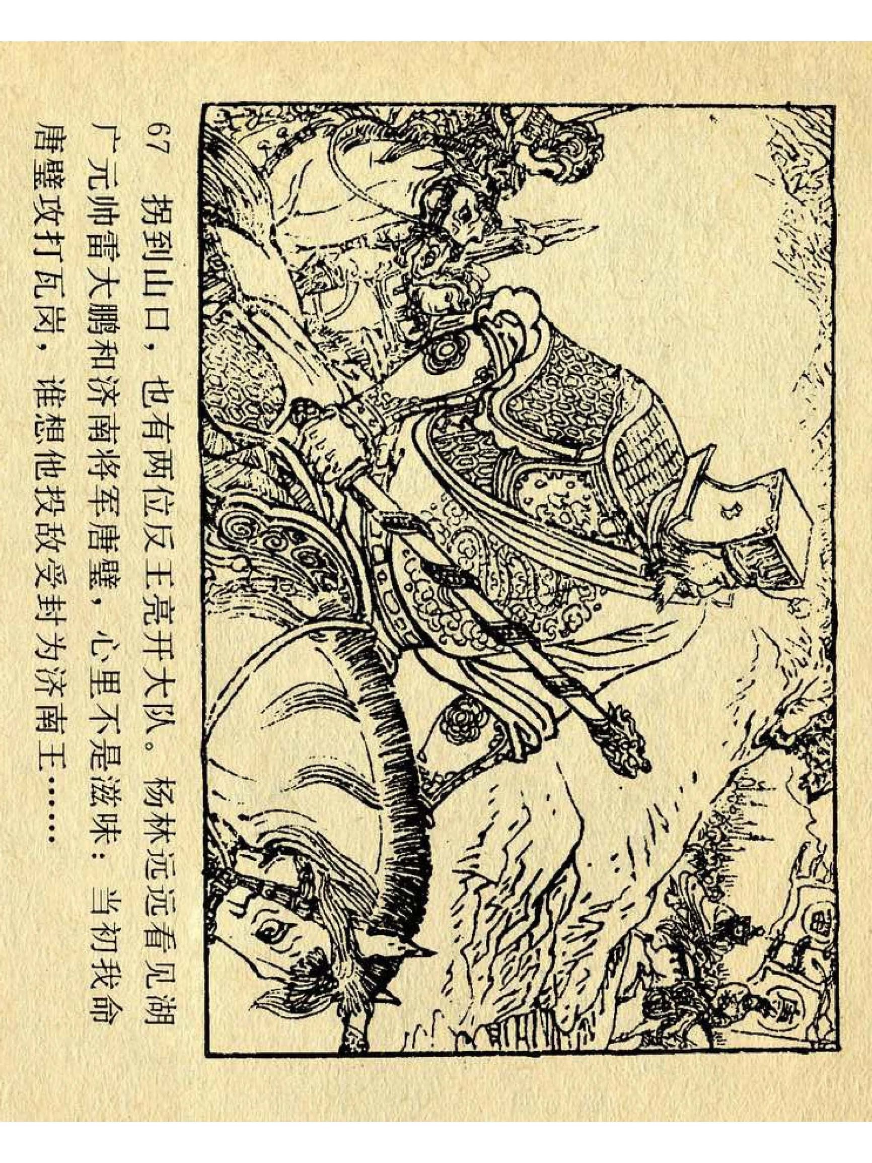 兴唐传杨广下扬州书法,横版连环画兴唐传21