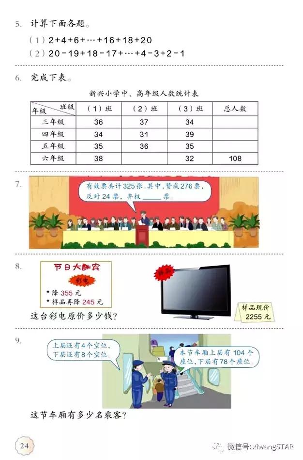 四年级下册数学书人教版预习,2022年人教版四年级下册数学课本