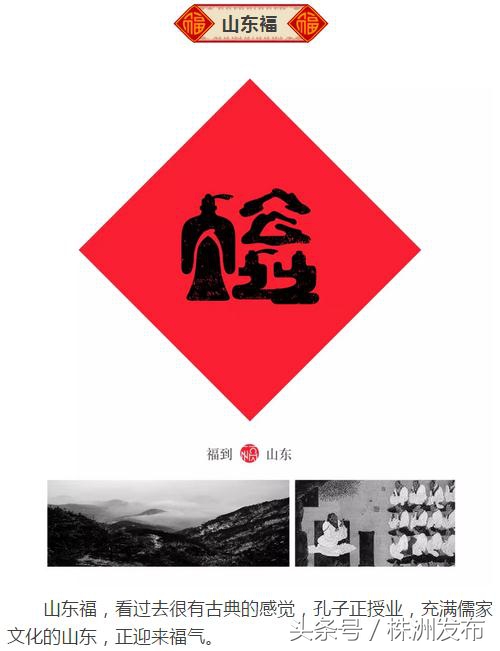 80后设计的中国32个省市福字,一个80后设计的中国32省福字