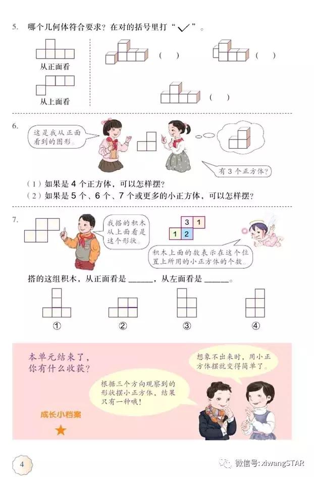 五年级下册数学人教版预习,寒假预习的资料