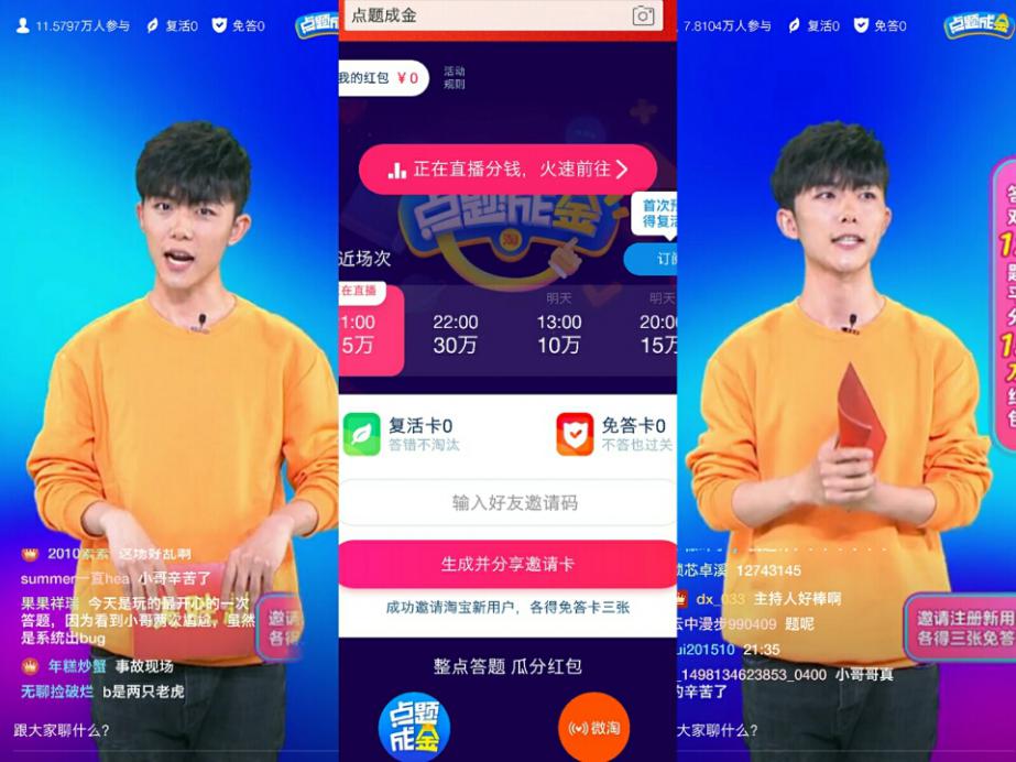 大年初一上淘宝玩直播答题,看电影不花钱还能“赚赚赚”!