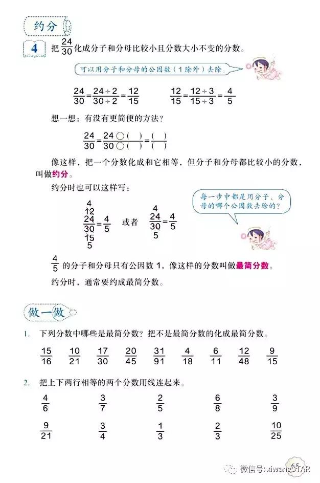 五年级下册数学人教版预习,寒假预习的资料