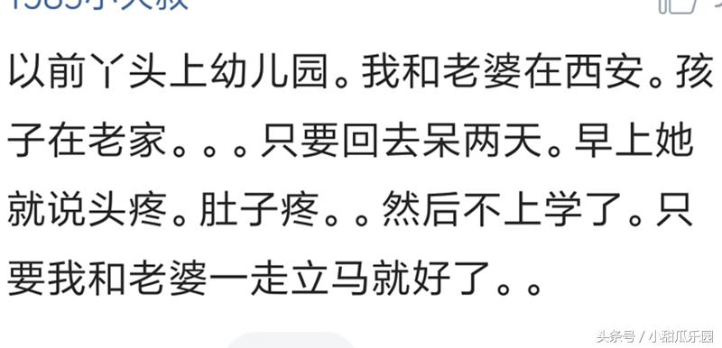 孩子不愿意去幼儿园搞笑理由,孩子不想上幼儿园的奇葩理由