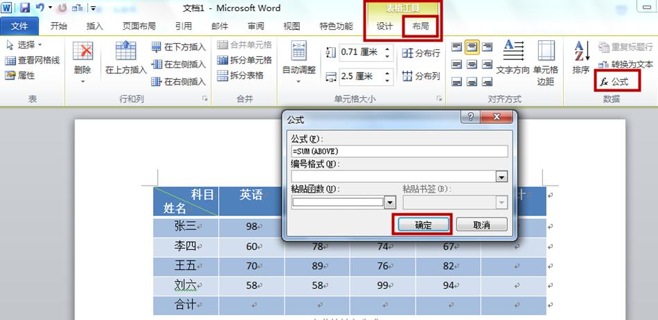 word文档中表格怎样添加公式,word的表格里面怎么用乘法公式