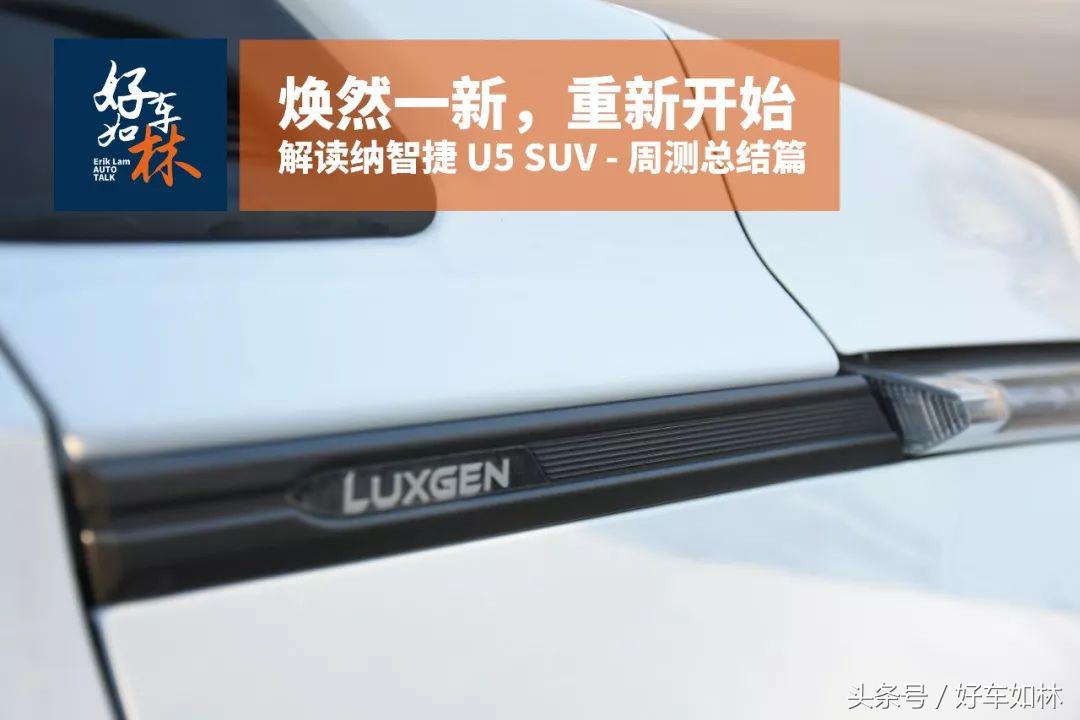 纳智捷全新u5suv,焕然一新重新出发