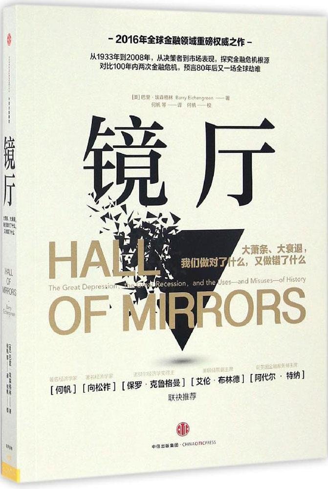 讲历次金融危机的书,这次不一样八百年金融危机史书籍