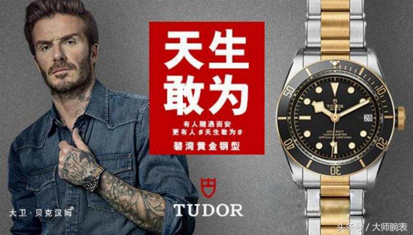 贝克汉姆戴的哪款帝舵,帝舵ranger贝克汉姆