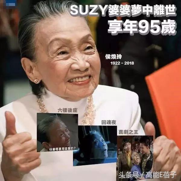 又一个资深绿叶离开了！“周星驰*用御**婆婆”侯焕玲离世，享年95岁