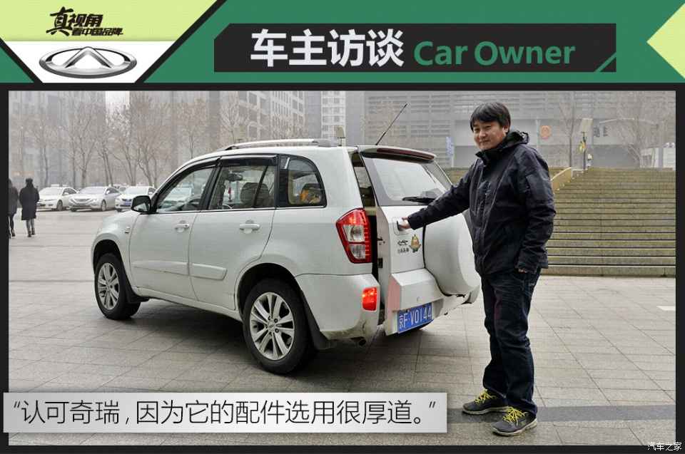 奇瑞汽车车主感受,和车主聊中国品牌
