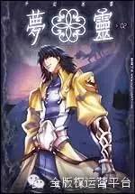 全版权运营平台,千幻冰云梦灵