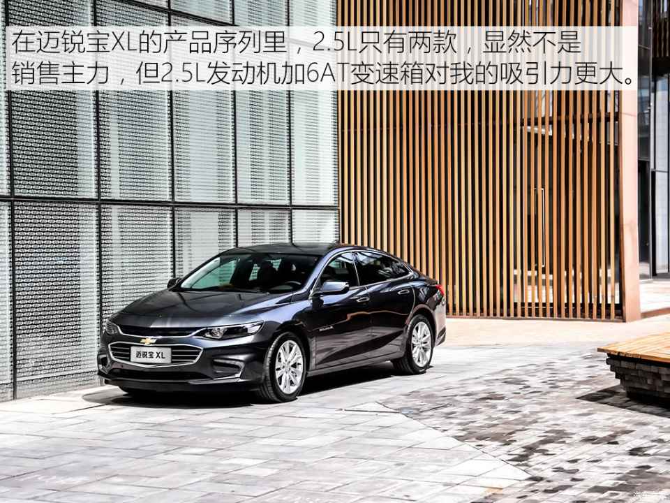 迈锐宝xl2.0t试驾测评,雪佛兰迈锐宝xl2021款2.0t试驾