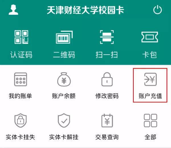 天财校园卡和微信绑定,天财新鲜事大全