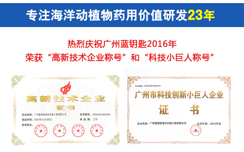 广州蓝钥匙,广州蓝钥匙海洋生物工程有限公司