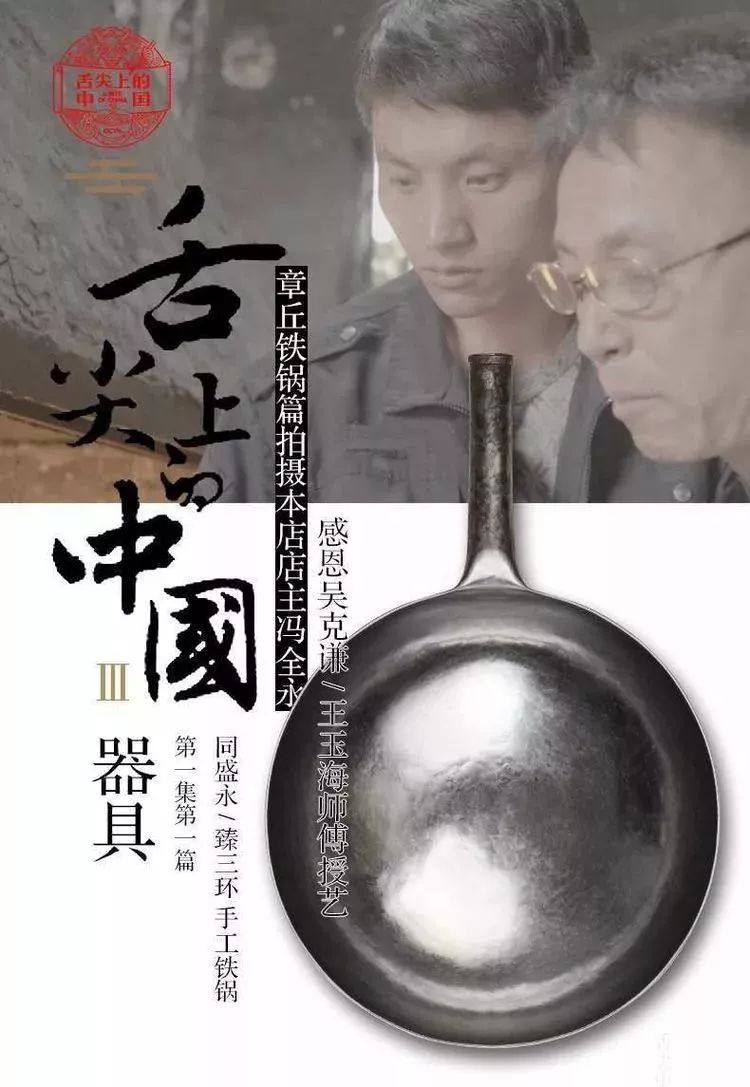 章丘铁锅当初是怎么一夜爆红的,章丘铁锅现在有多火