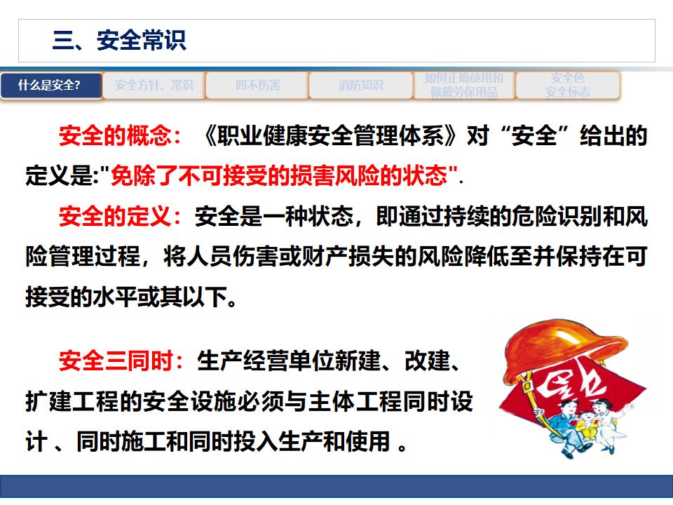 安全生产知识培训8至10页ppt,公路养护安全生产培训ppt