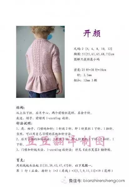 彩虹色针织女童开衫教程,春天宝宝开衫教程