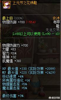 dnf95传说套升级史诗套时间,上元节祭典90级升级95级