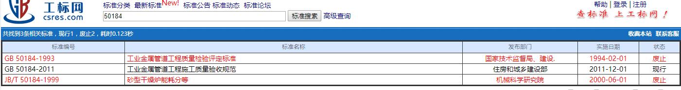 为什么工标网标准查询查不了,行业标准和国家标准查询网址