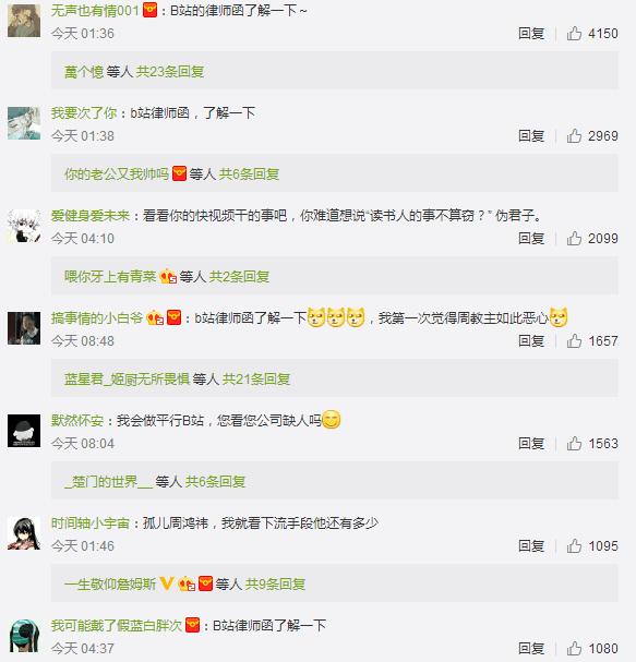 毒奶色发博维权,网友*破爆**周鸿祎微博:b站律师函了解一下