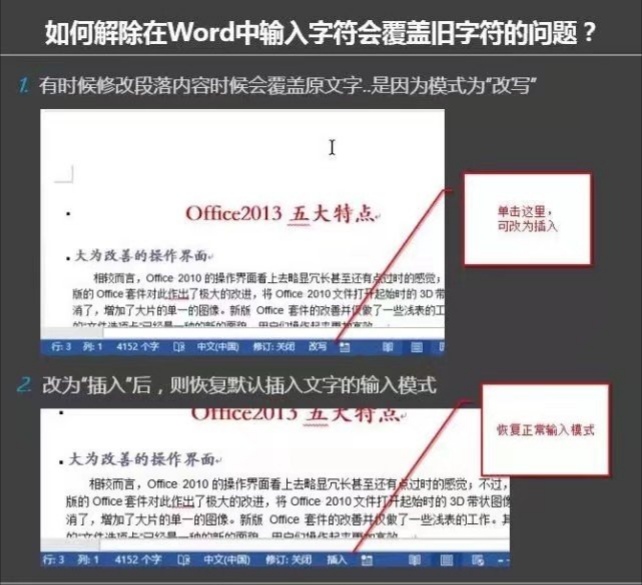word骨灰级操作技巧,word的基本操作与技巧视频