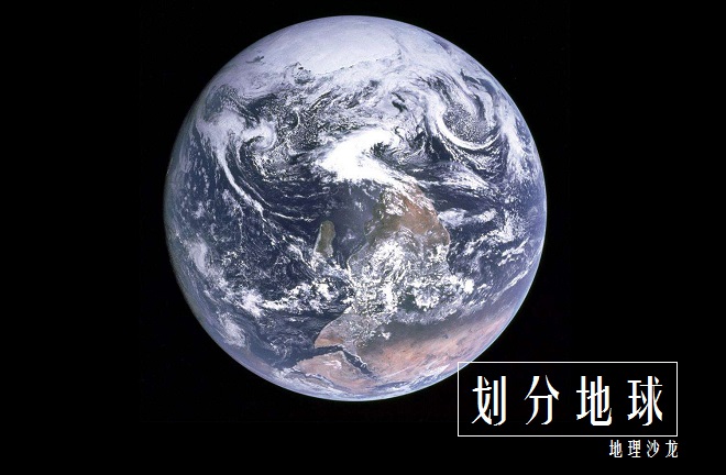 地球上东西半球是如何划分的,地球的东半球和西半球怎么分