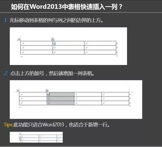 word骨灰级操作技巧,word的基本操作与技巧视频
