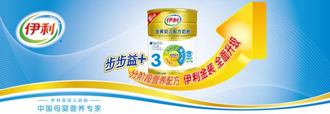 伊利奶粉口碑最好的奶粉第一名,宝妈推荐的国产奶粉