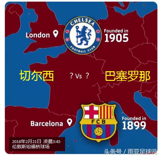 巴萨对战切尔西首回合,巴萨对切尔西梅西射失点球